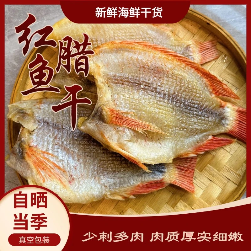 台山深海大红腊鱼