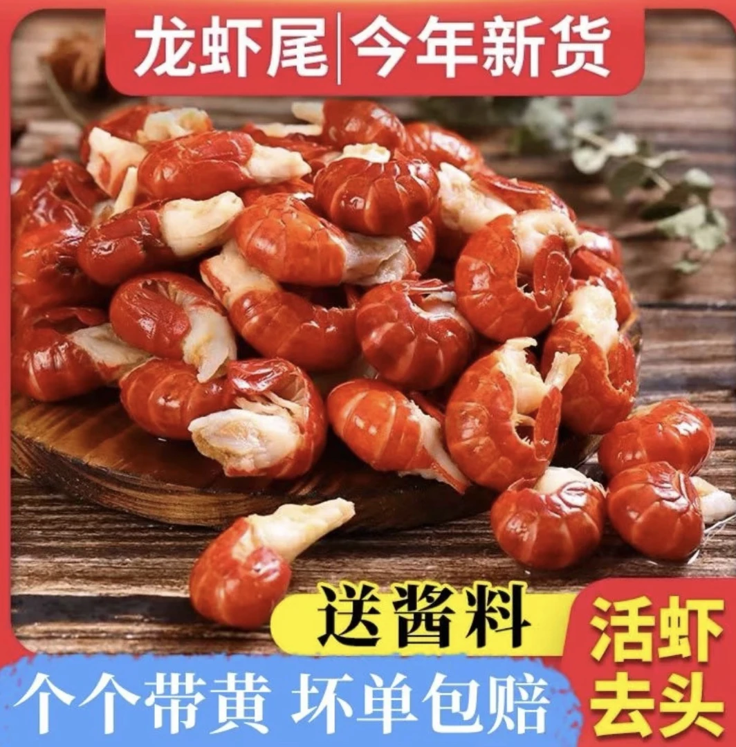 新鲜带黄 头肉 龙虾尾100～130粒/包 共5包 活虾现剥 顺丰冷链