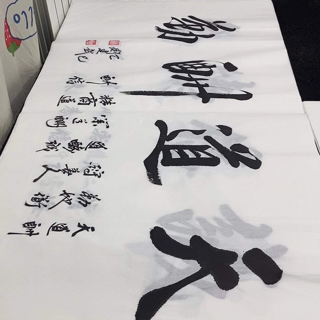 书法老师精品书法