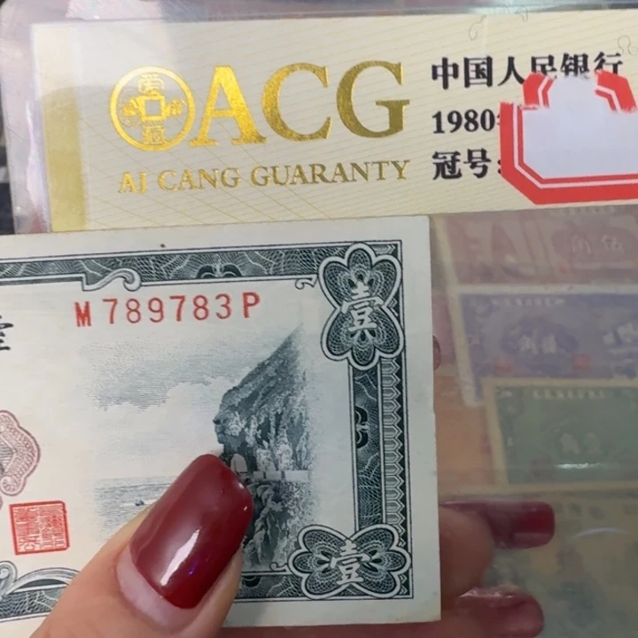 纸789783 面值1元