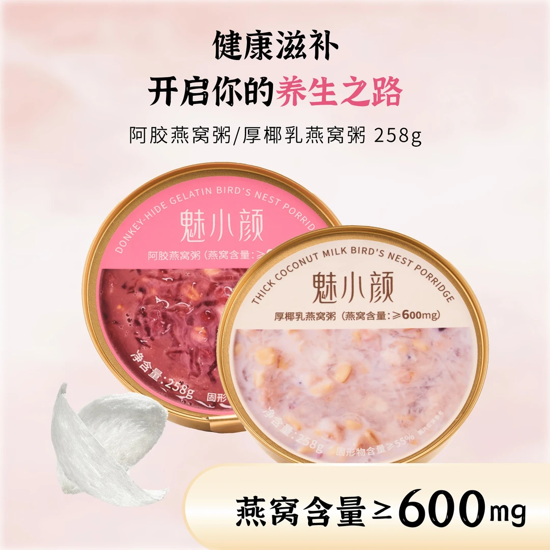 魅小颜阿胶燕窝粥厚椰乳燕窝粥即食粥营养代餐速食早餐粥