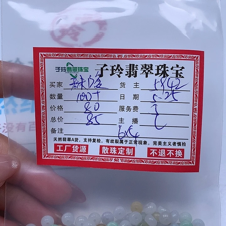 翡翠散珠秣*翡翠珠子