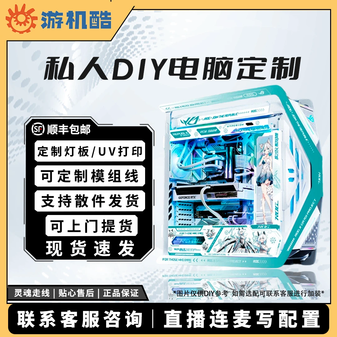 定制DIY电脑主机，信仰定制，统领创新，制定性能，迎接高颜值主机