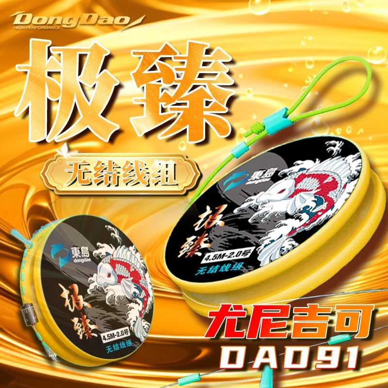 东岛极臻尤尼吉卡快锁无结主线组