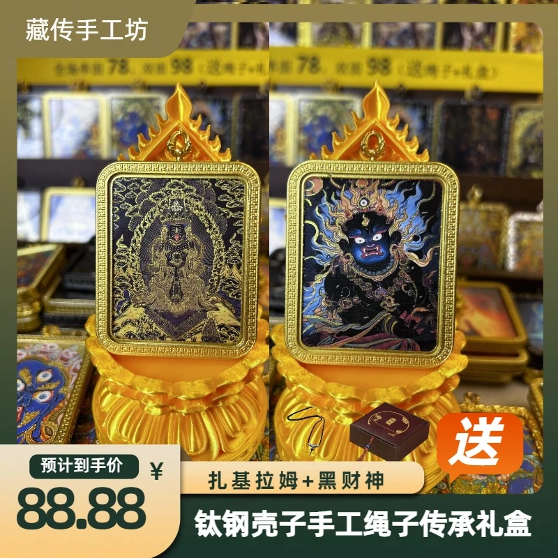 【黑财神+扎基拉姆】开财门增财源有求必应壳双面黑财神唐卡吊坠