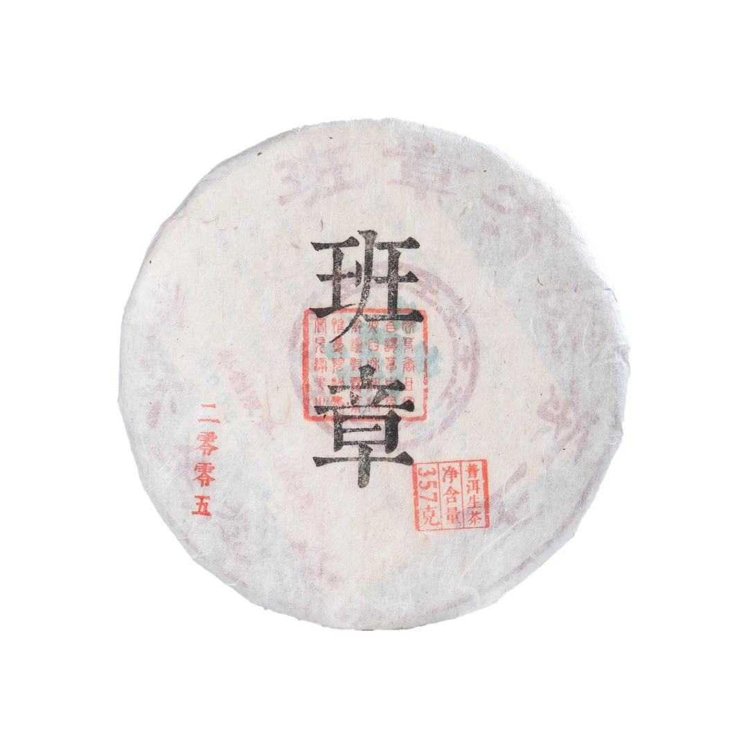 【顺年陈甄选】二十年陈班章有机茶王普洱生茶357g（带茶样）