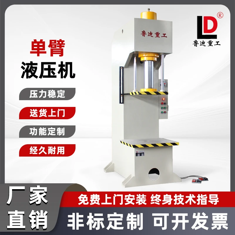 液压机小型电动10吨20吨单臂油压机40吨100吨C型压装校正压力机