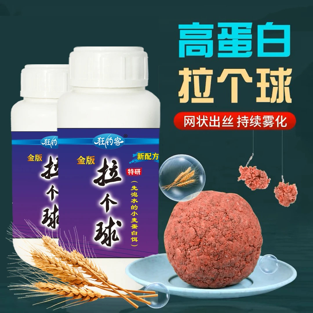 【拉个球】金版拉个球鱼饵拉丝粉拉大球纯小麦蛋白饵鲫鲤鱼食伴侣