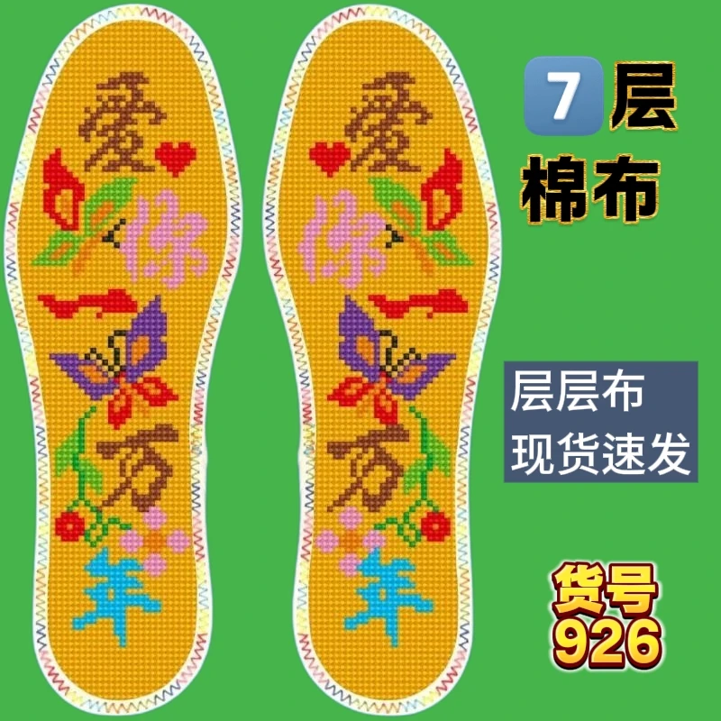真思语十字绣鞋垫纯手工刺绣单股绣印花鞋垫子中小格十字绣鞋垫子