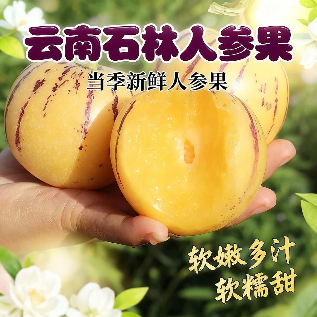 云南石林人参果圆果黄心树上熟果新鲜多汁当季水果