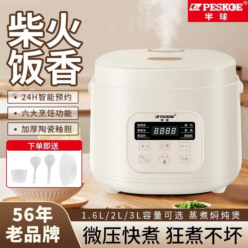 半球智能低糖家用电饭煲预约迷你蒸煮小型多功能电饭锅【8017版】