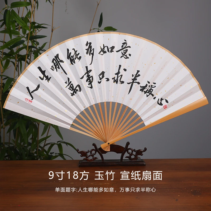 【直播间浮力】9寸18方玉竹宣纸折扇书法题字扇子