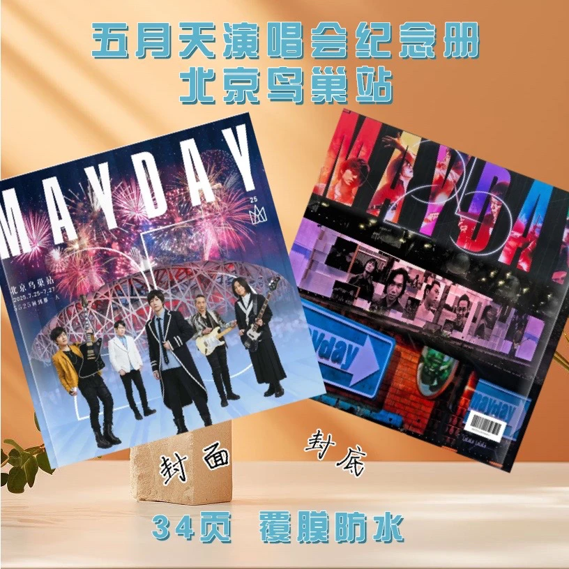 五月天2026年台历日历桌面摆件摆台定制照片写真集歌词相册周边