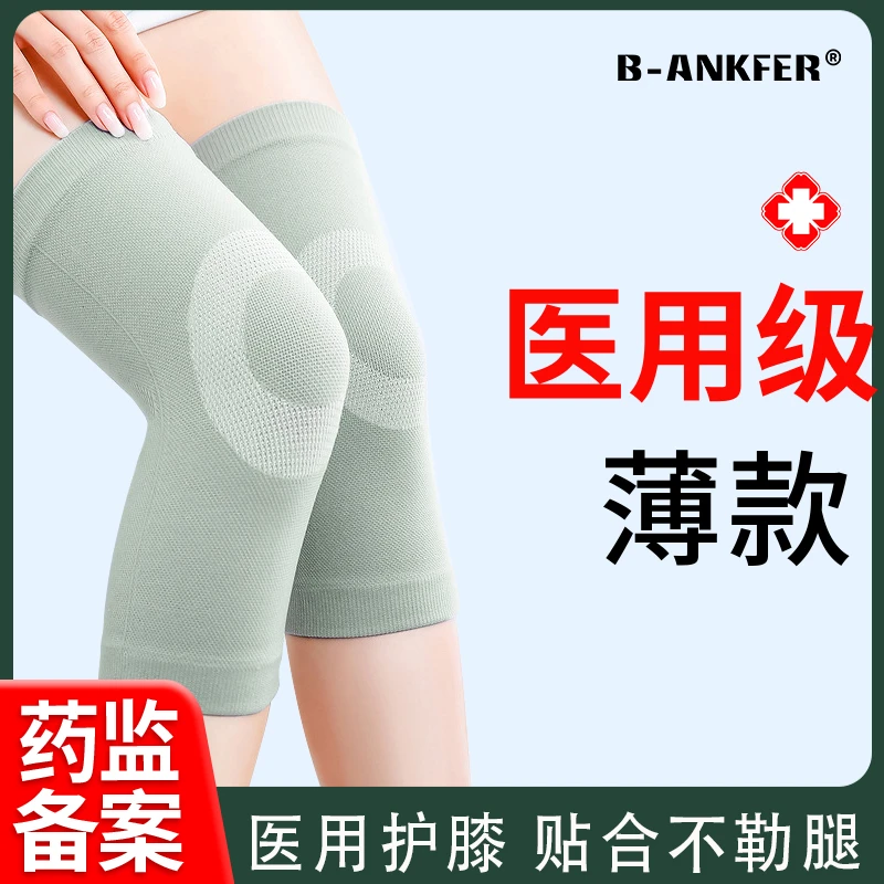邦可慧医用护膝保护男女士四季通用夏季薄款膝部固定器