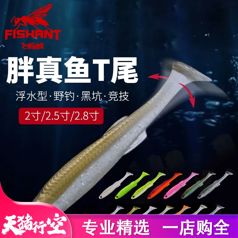 飞蚂蚁胖真鱼浮水T尾软饵曲柄钩德州钓组黑坑鲈鱼路亚假饵