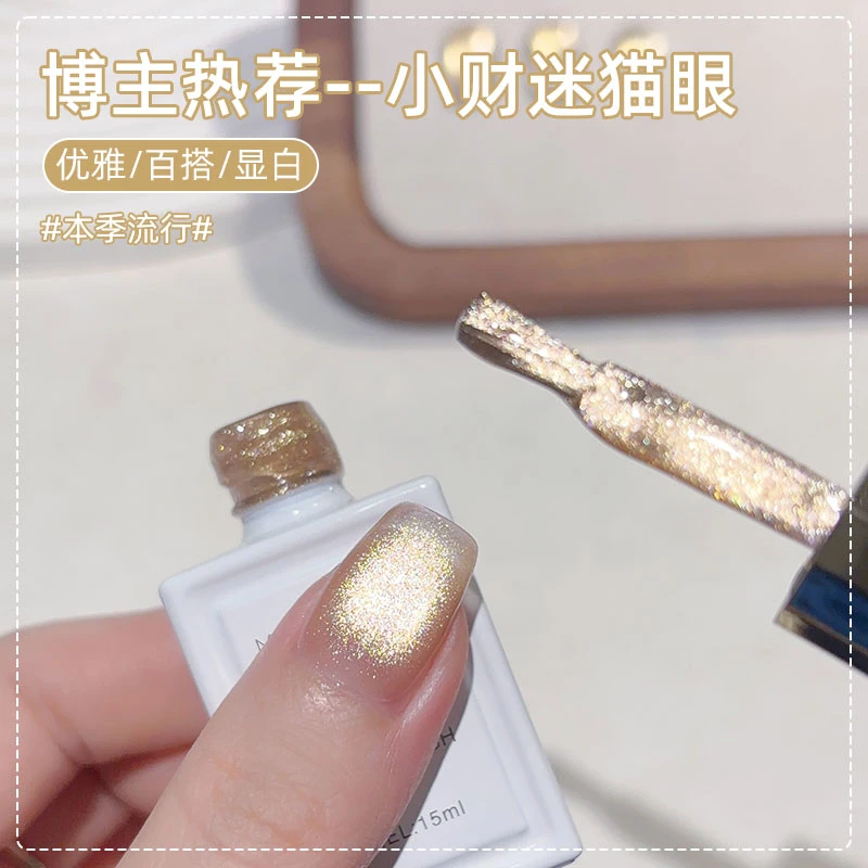 小财迷猫眼指甲油胶2025年新款秋冬显白香槟金晶石小灯泡猫眼胶