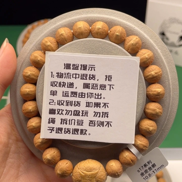 吊坠凤眼菩提S17系列