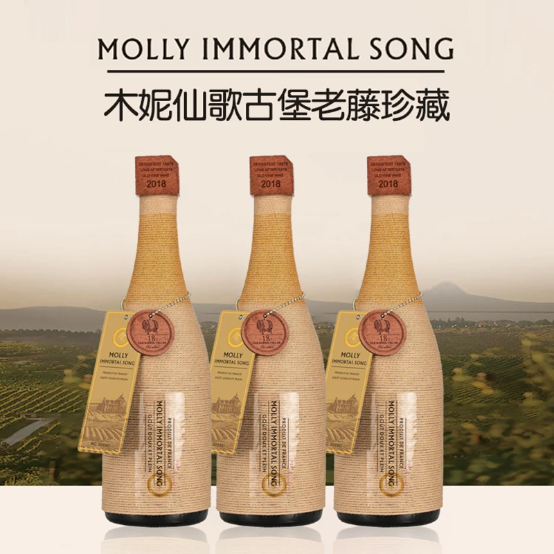【试喝半瓶】【速哥专属】木妮仙歌古堡 老藤珍藏干红葡萄酒750ml三支