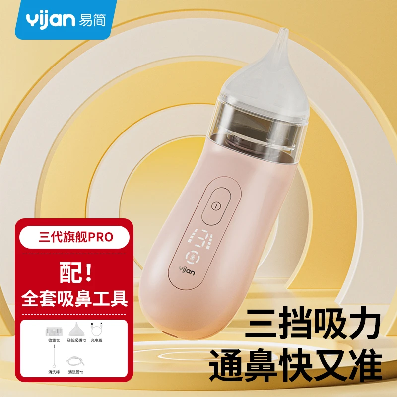 易简电动婴儿吸鼻器新生儿吸鼻涕清洗宝宝鼻屎清洁通鼻塞鼻涕神器