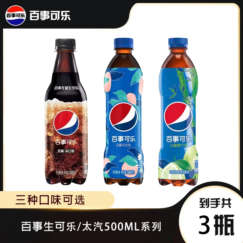 【主播推荐】百事可乐白桃乌龙口味500ml*3瓶/5瓶 多口味选择纯悦