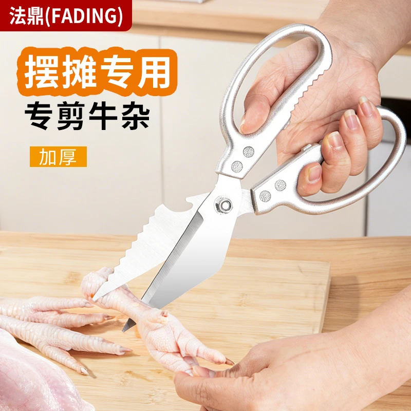 法鼎不锈钢强力鸡骨剪加厚多功能剪鸡鸭鱼鹅等家用厨房用剪