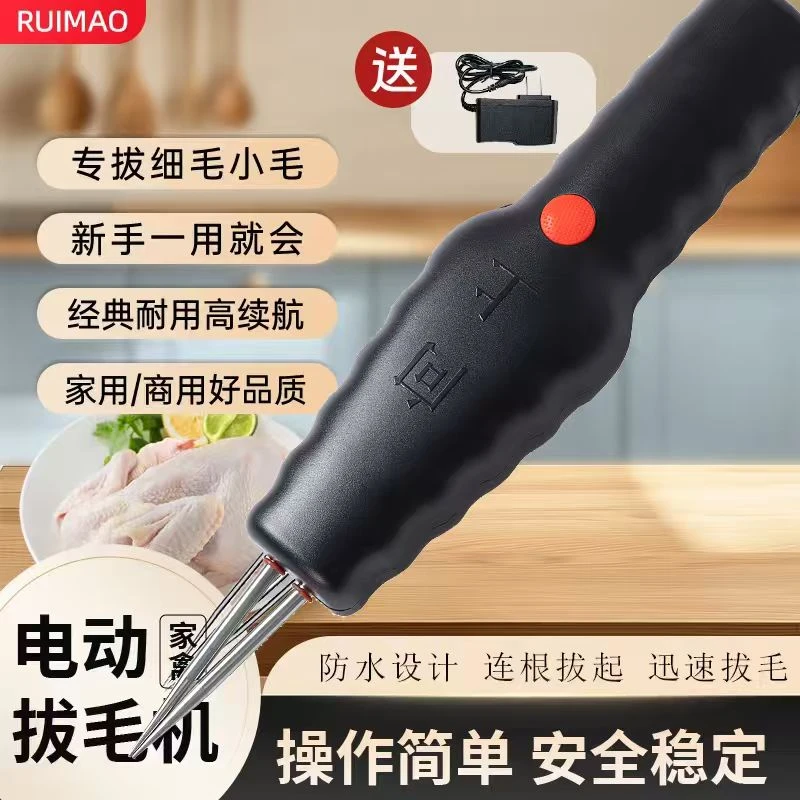 超大马力【充插两用】外贸 高端 品质 家用去鸡鸭鹅家禽电动拔毛机
