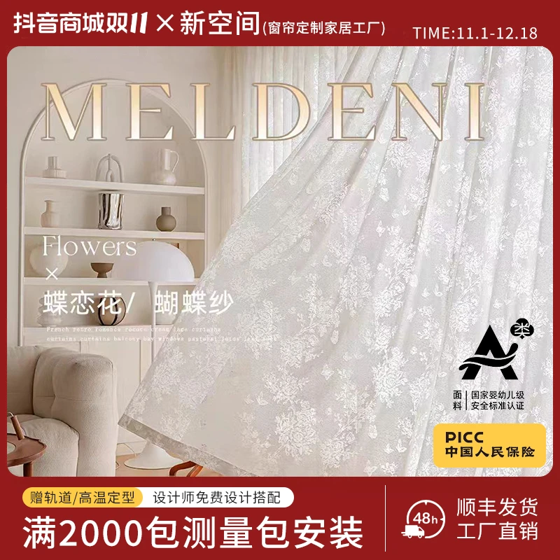 【蝴蝶纱】玫瑰光影蝴蝶纱帘 高级大气 客厅餐厅阳台高级感纱帘
