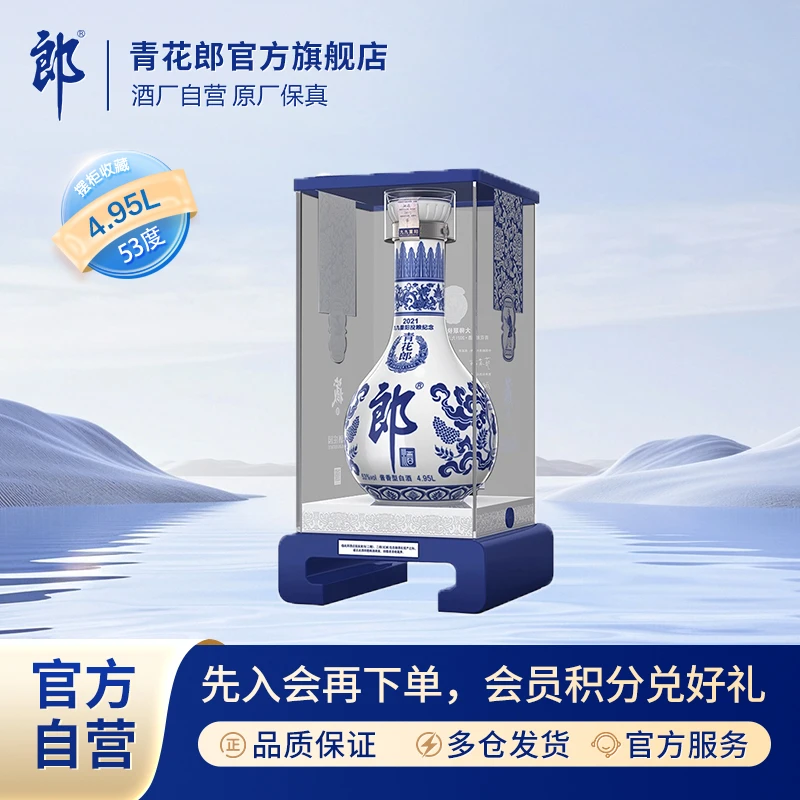 郎酒2021九九重阳投粮纪念酒酱香型纯粮白酒高端珍收藏53度4.95L
