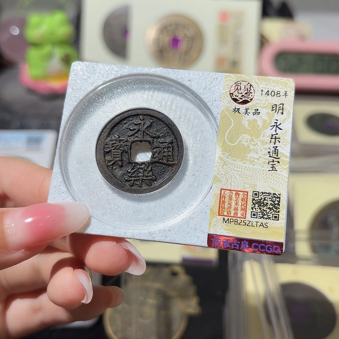 铜小莲精选，黑漆古永乐