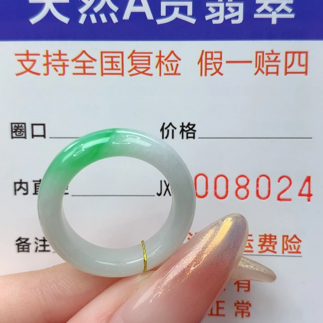 未镶嵌戒指翡翠港15