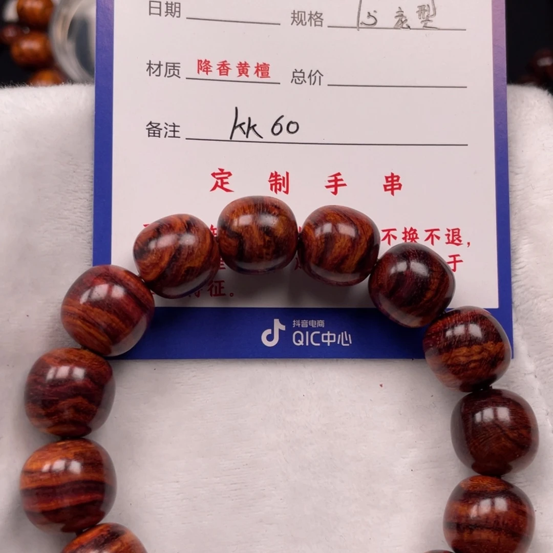 黄花梨/降香黄檀手串15k k 60