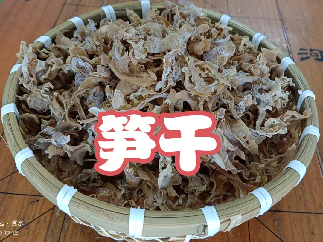 【修水三农明哥】本地农户自晒干笋