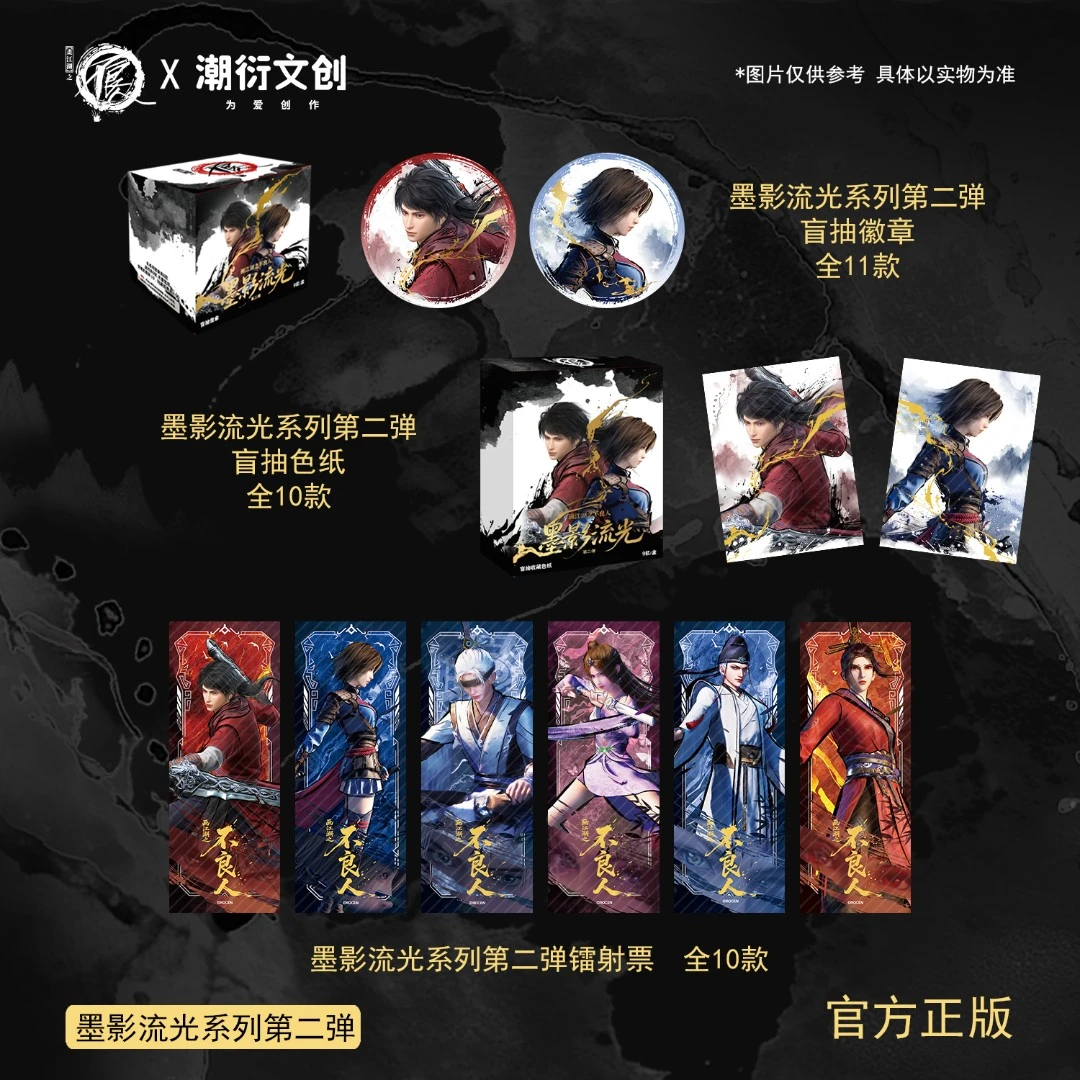 正版墨影流光系列第二弹镭射票色纸徽章吧唧 画江湖之不良人周边