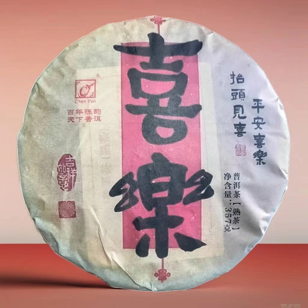 云南普洱茶1999年喜乐熟茶357g 陈韵普洱茶