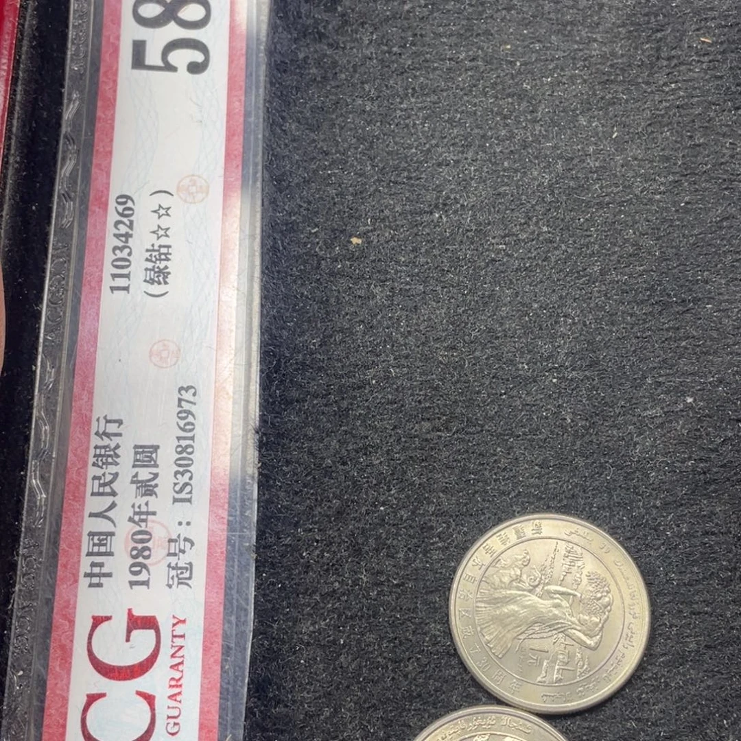 其他普通金属新疆两枚