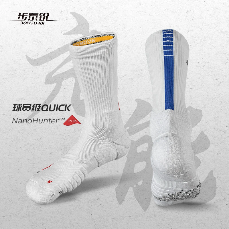 步泰锐QUICK2.0能量条篮球袜NanoHunter猎手防滑纱中筒高筒球员版