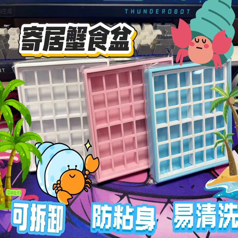 寄居蟹食盆寄居蟹网格防带出食盆 默认颜色随机 可备注需要颜色哦