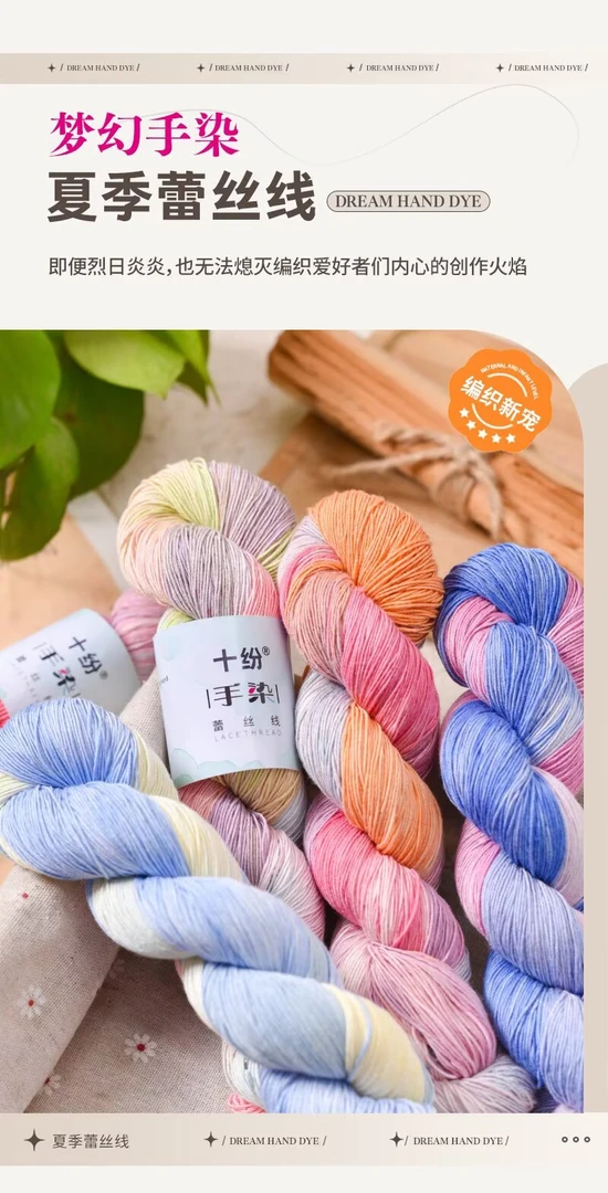夏季手染纯棉蕾丝线渐变手工编织