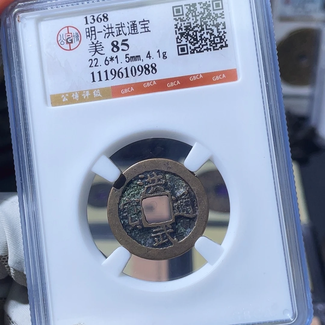 铜小瑶，传世洪武，评级码0988