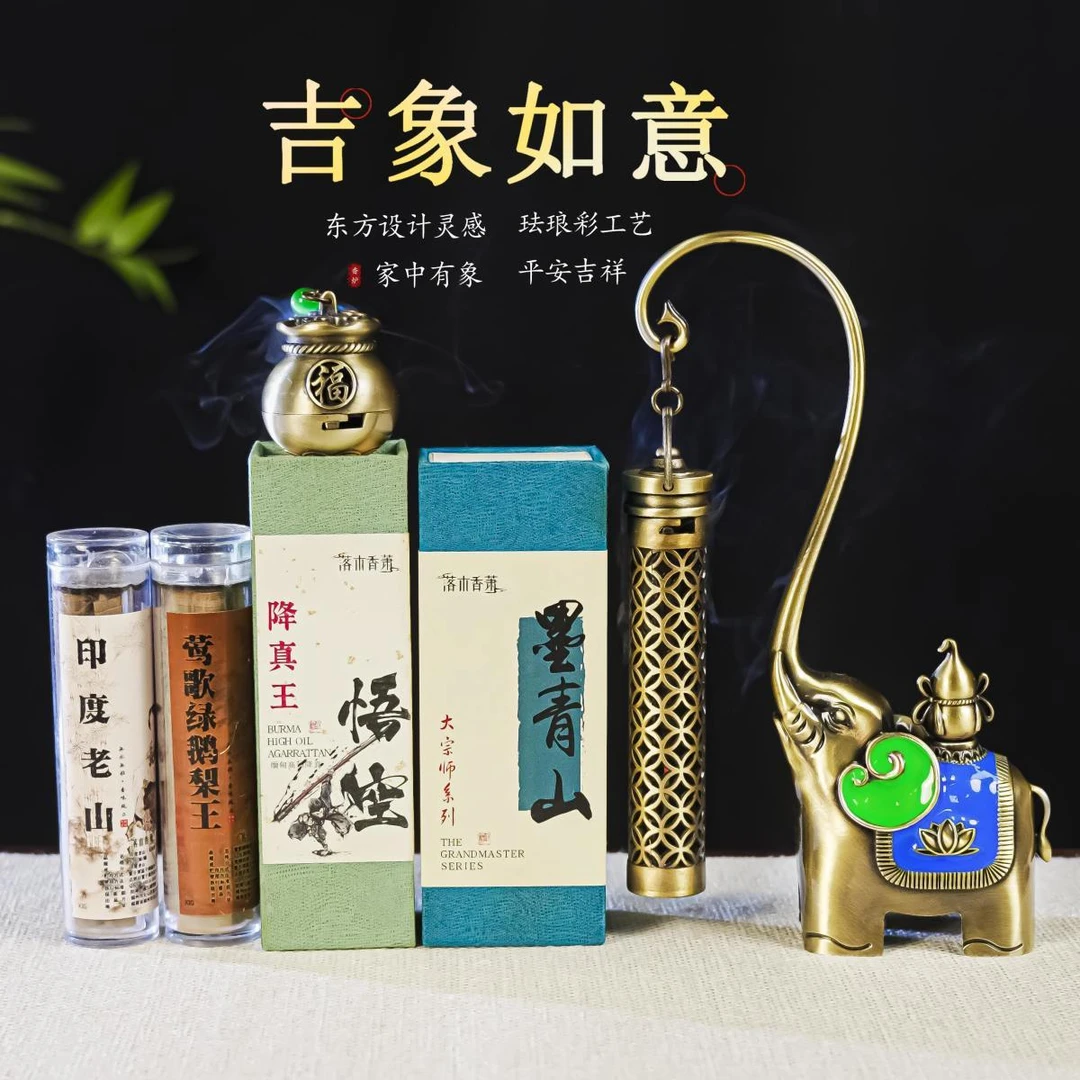 吉象如意炉(1只象2个吊炉)+降真王+墨青山+祥云鹅梨+祥云老山