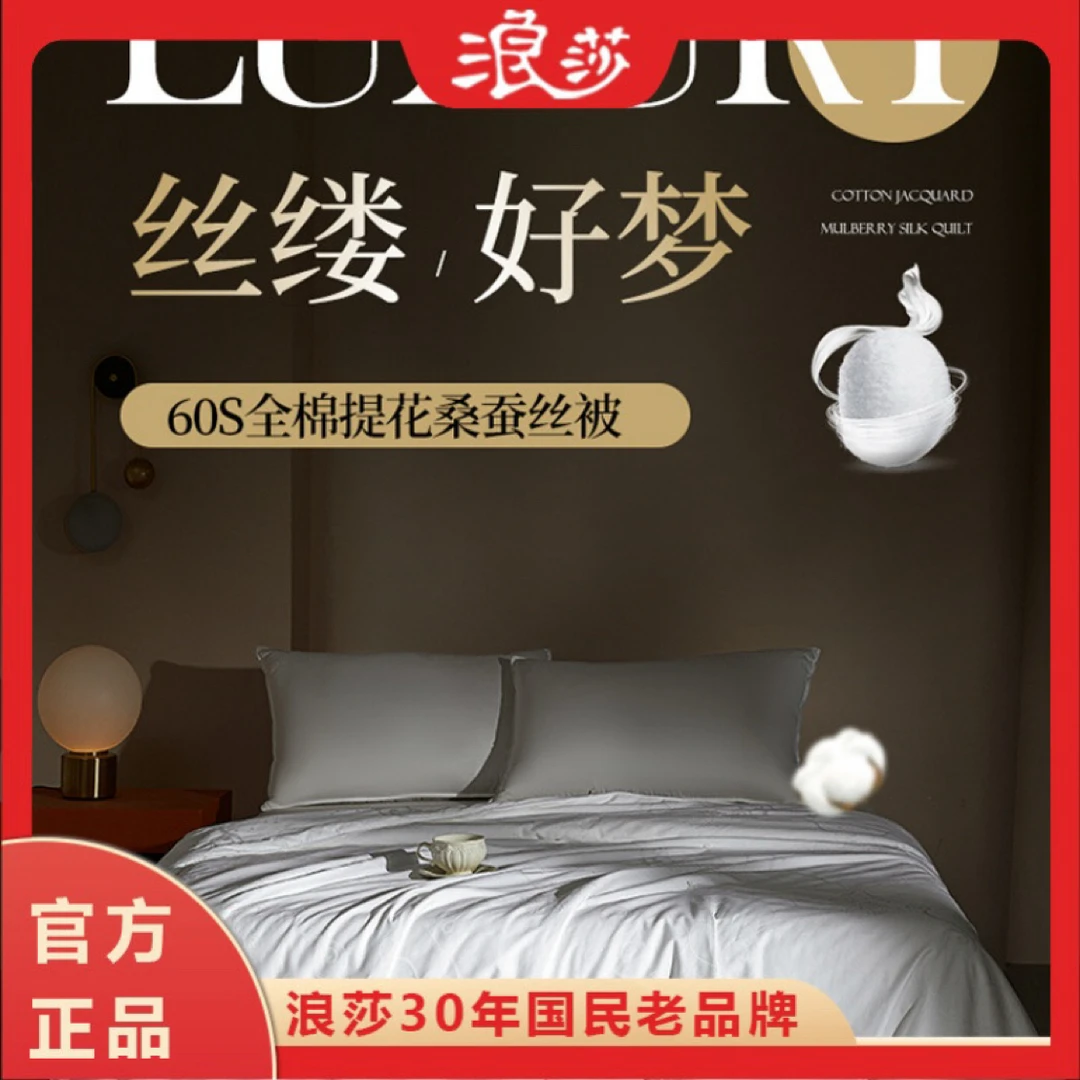 浪莎家纺高奢100%桑蚕丝子母被纯色