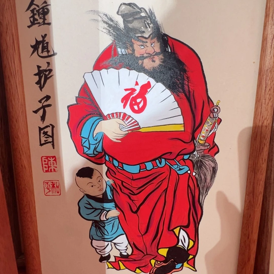 国画大*钟馗护子