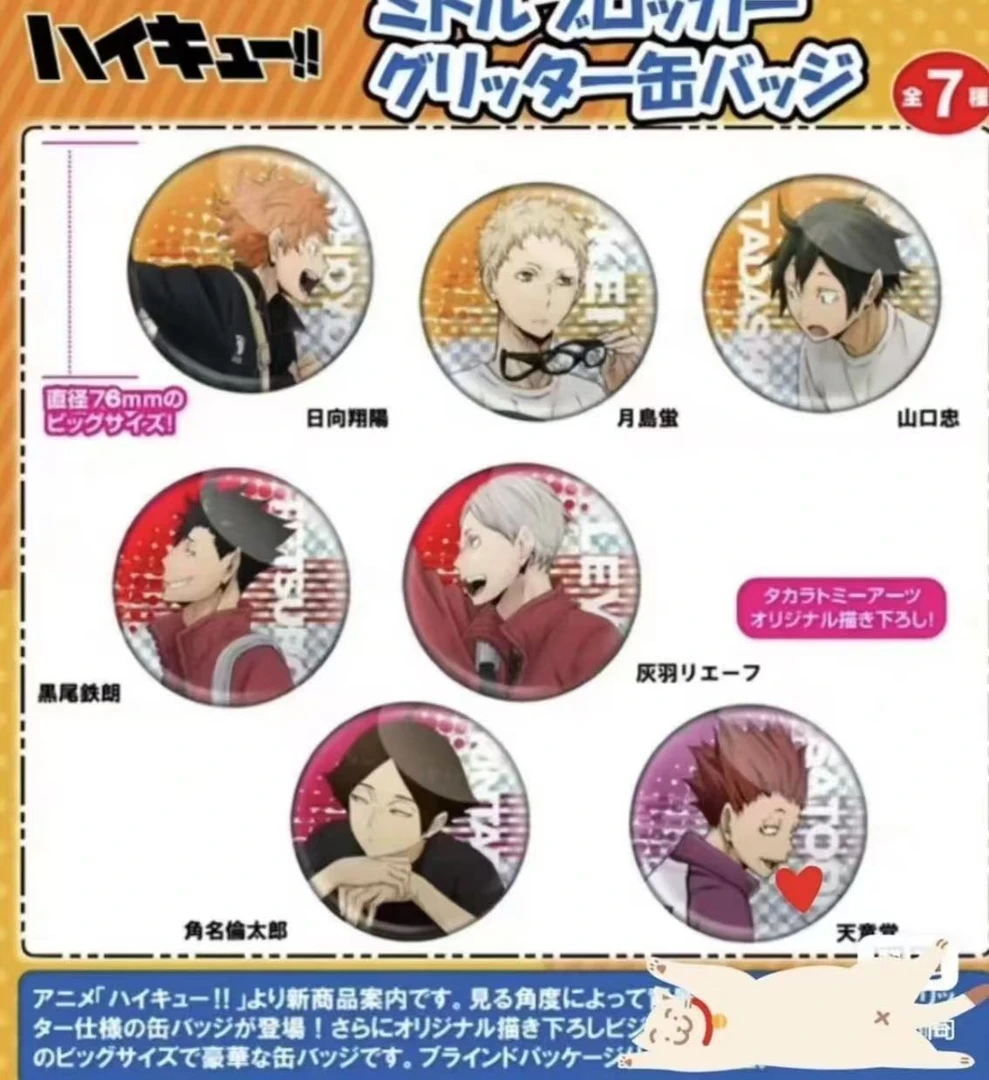 排球少年登校吧唧 默认代拆