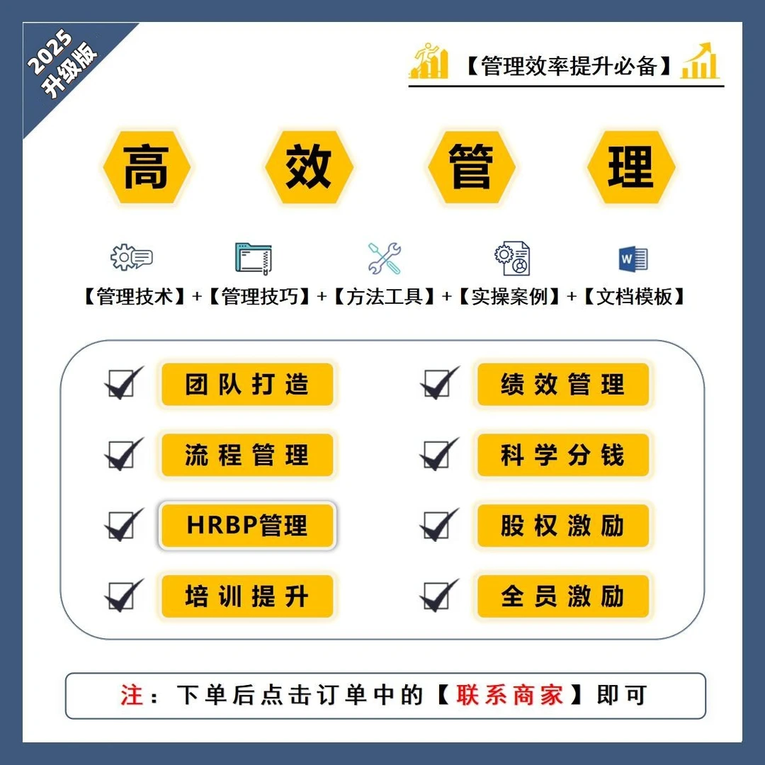 打造高效管理系统：精准选人、科学分钱，让企业高效自运行！管理思维
