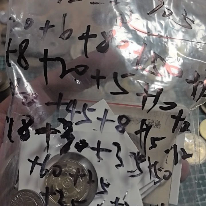 江***南普通金属币流通品相硬币