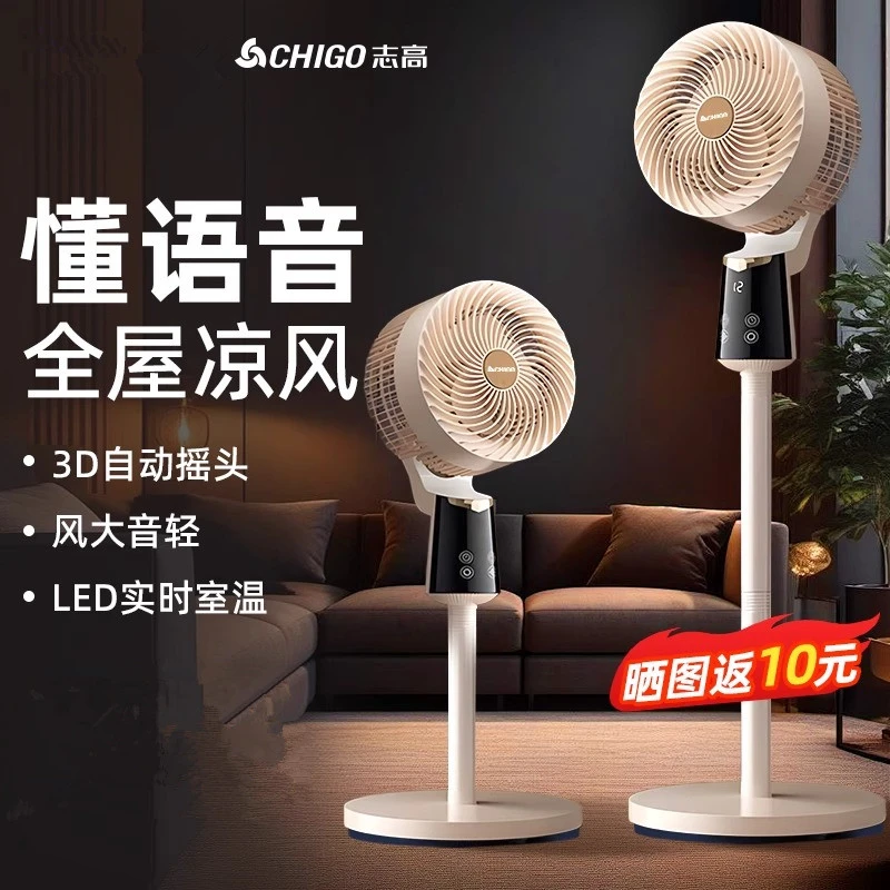 志高空气循环扇智能语音省电台立两用大风力电风扇卧室家用落地扇