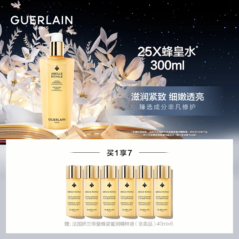 西安王府井丨GUERLAIN/娇兰 帝皇蜂姿蜜润修护精粹水