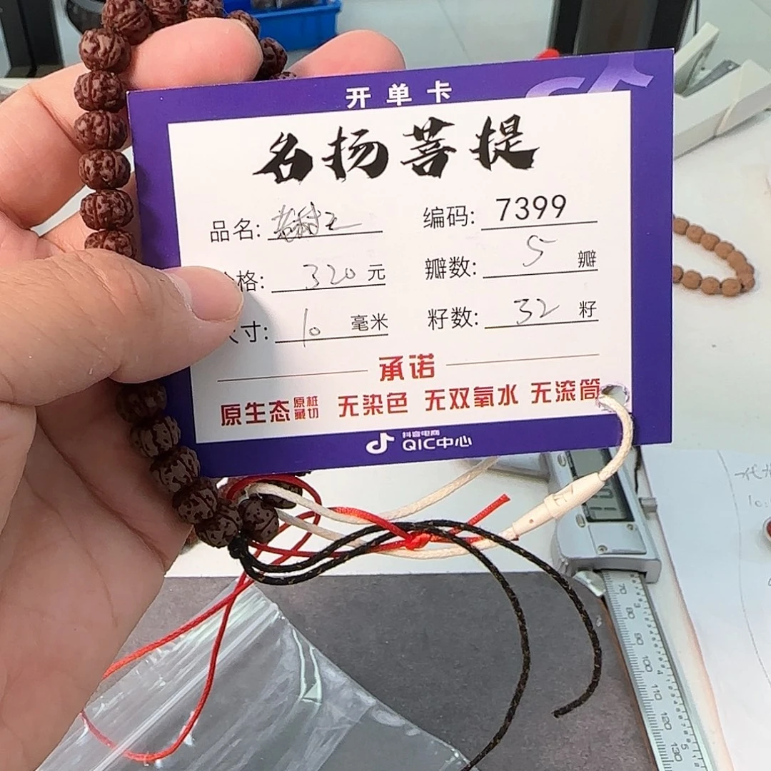 金刚菩提手串aaaaaa7399