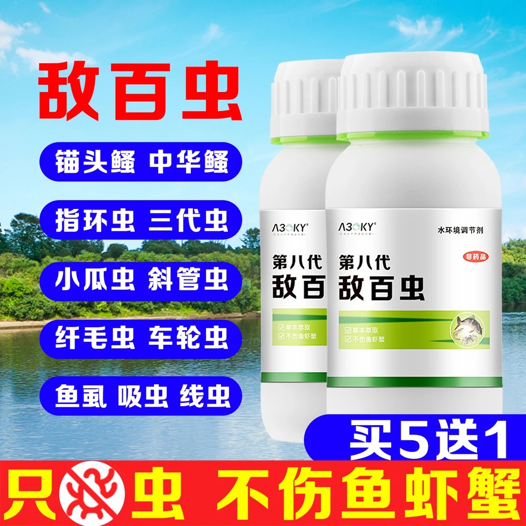 敌百虫水产养殖专用虾蟹养殖渔场鱼塘黑坑广谱全驱体内外红点