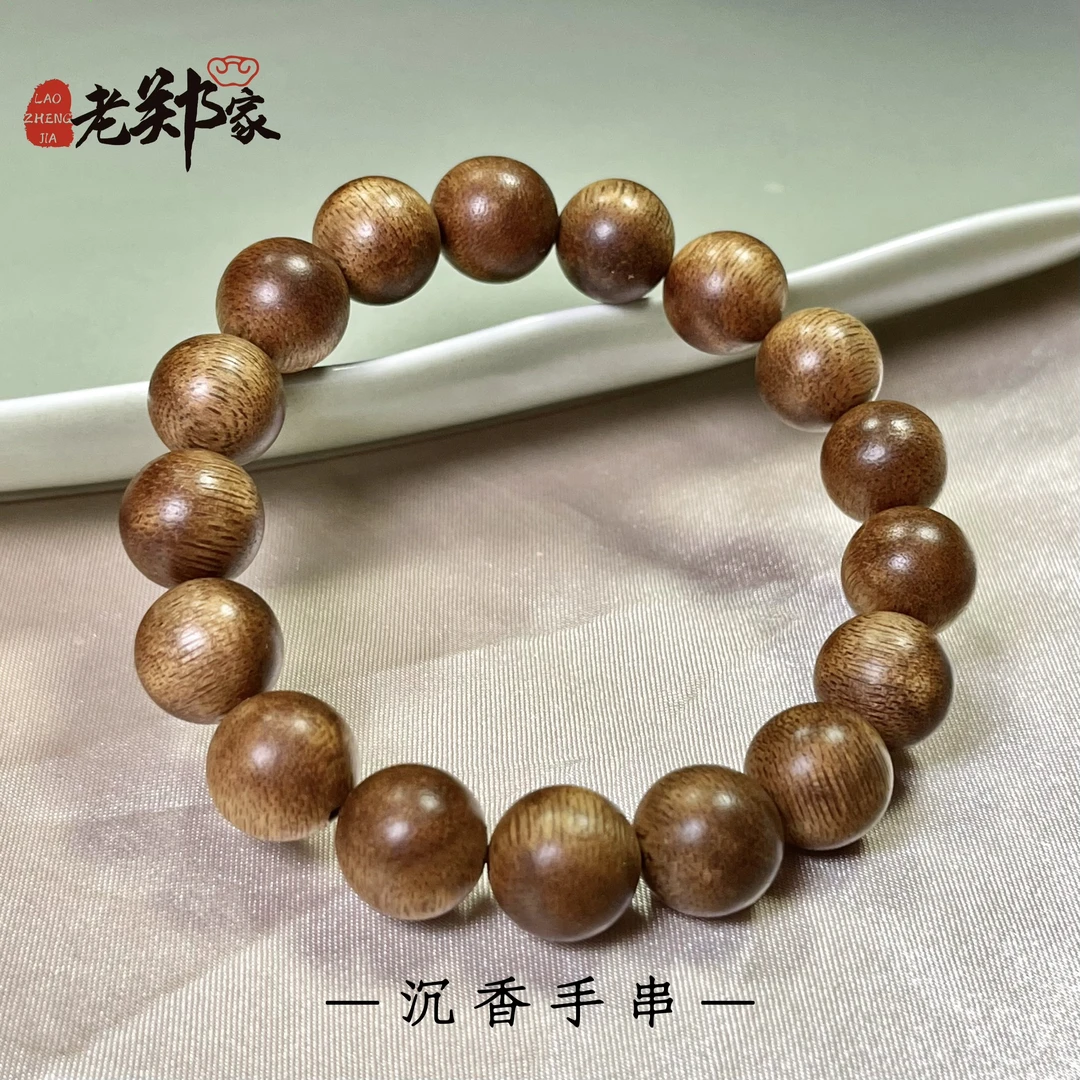 沉香【老郑家】手串 YXCX78 多样性发1件 约12mm